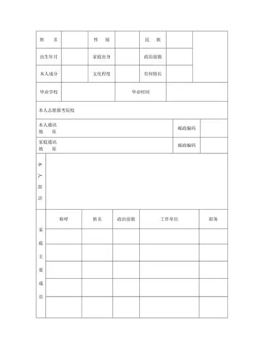 中专毕业生登记表