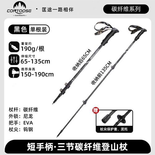 匡途碳纤维超轻户外登山杖碳素超轻伸缩徒步爬山轻便男女爬山装备 【3节纯碳单支装】-曜石黑短手柄