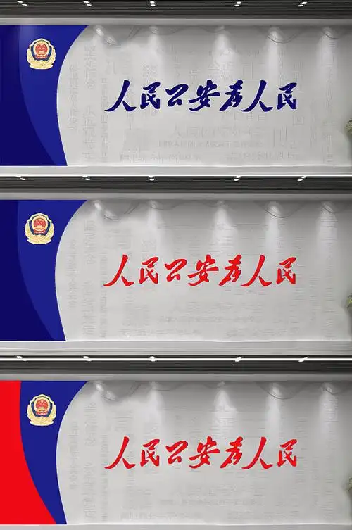 蓝色大气人民公安为人民文化墙