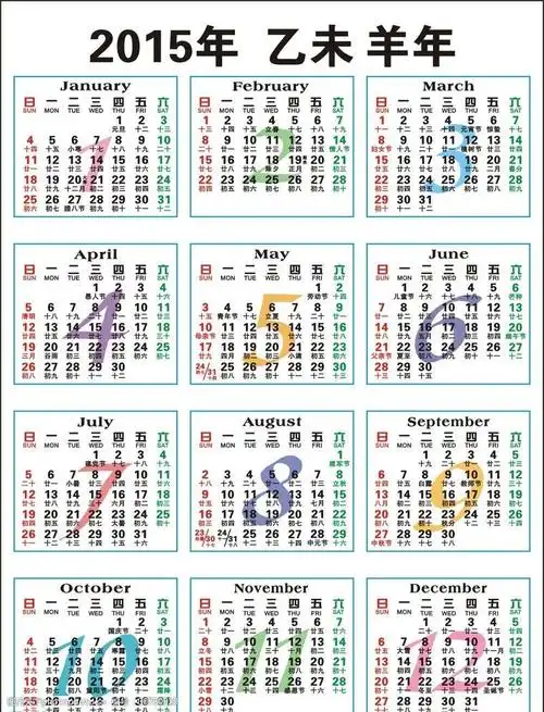 2015年日历