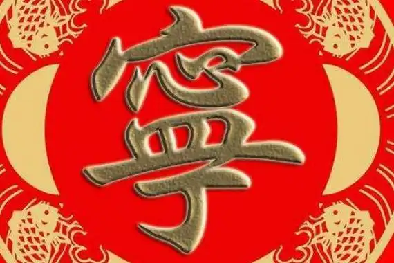 宁姓起源和来历卫康叔后裔受封于宁邑百家姓187位