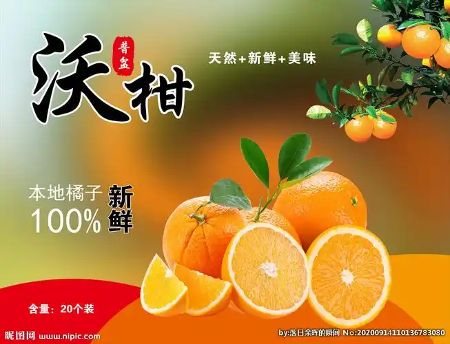 沃柑海报设计图__包装设计_广告设计_设计图库_昵图网nipic.com