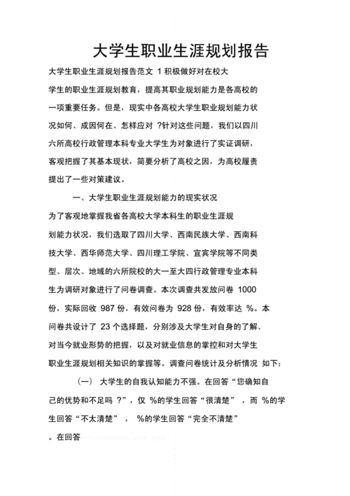 《大学生职业生涯规划报告》.docx