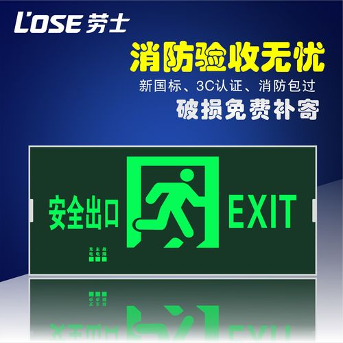 劳士新国标24v安全出口指示灯牌led插电消防应急标志灯疏散指示灯