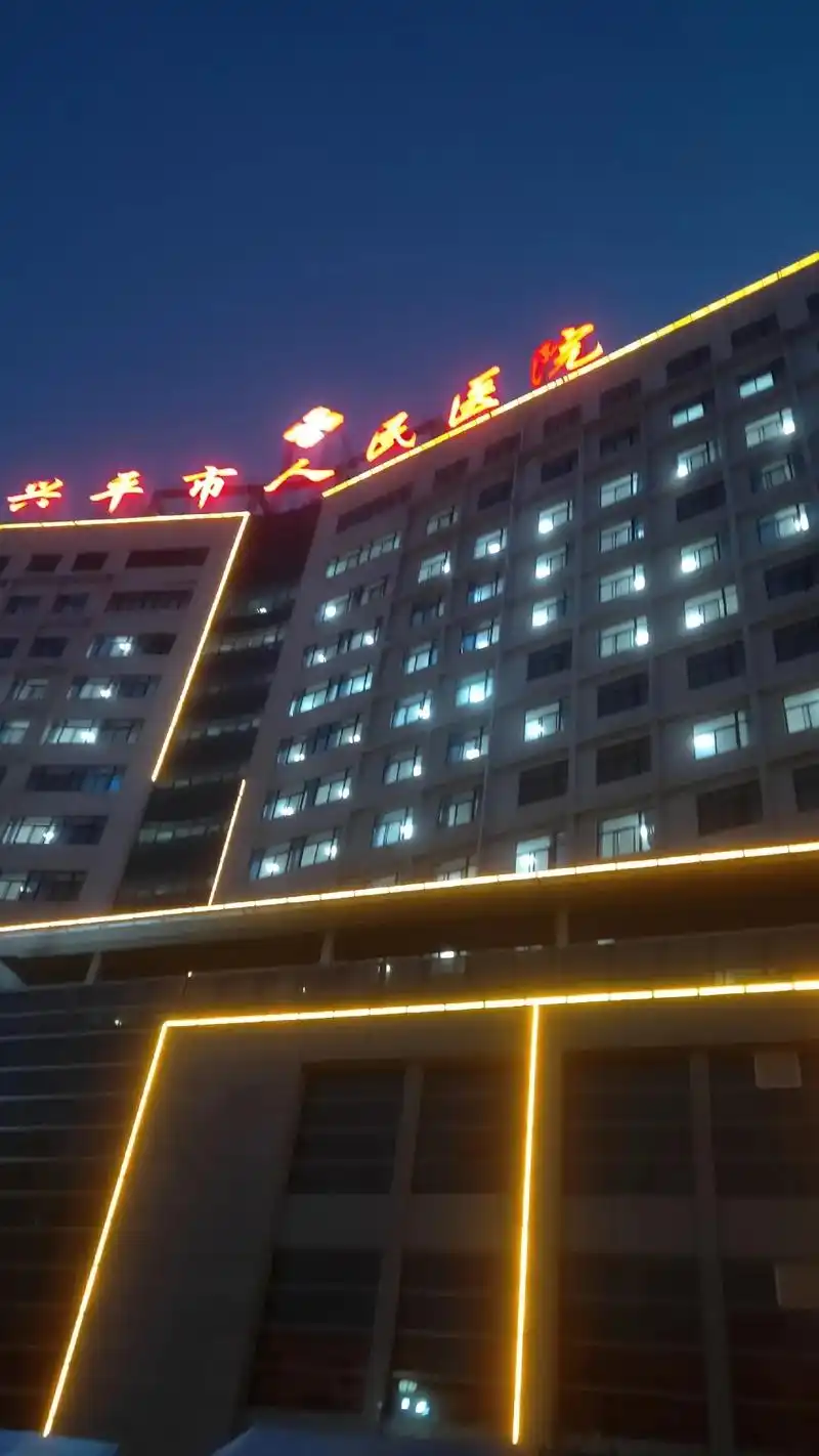 陕西省兴平市人民医院竟然在天 - 抖音