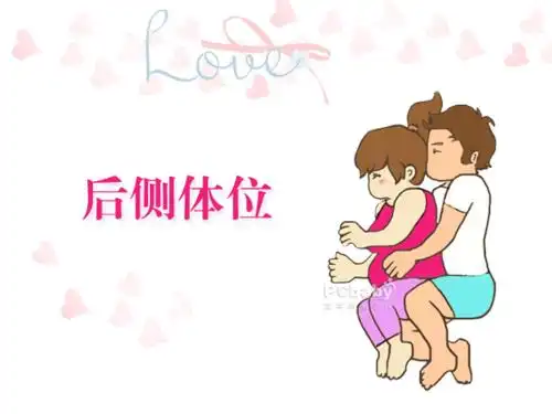 有助于怀孕的姿势图片