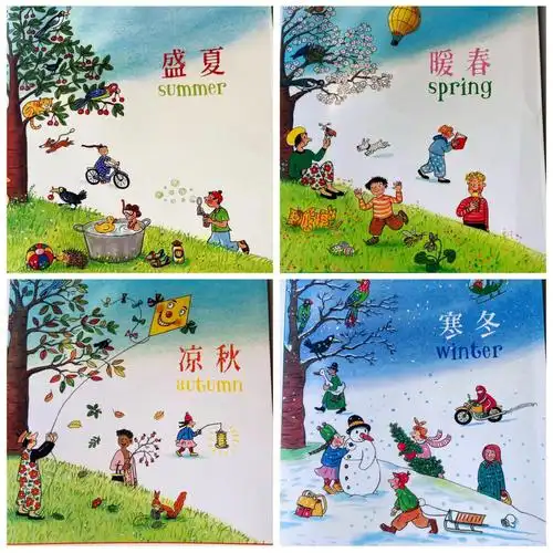 四季时光大人小孩都喜欢的绘本美感教育