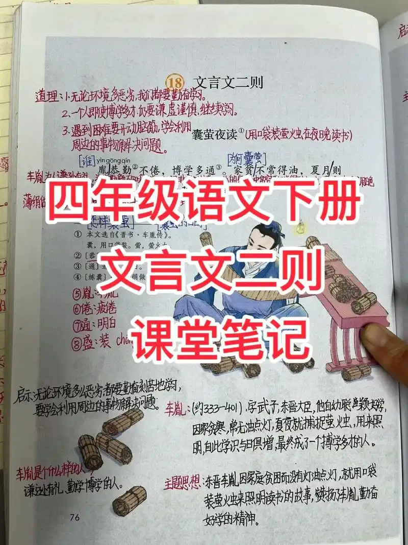 四年级语文下册文言文二则铁杵成针囊萤夜读.