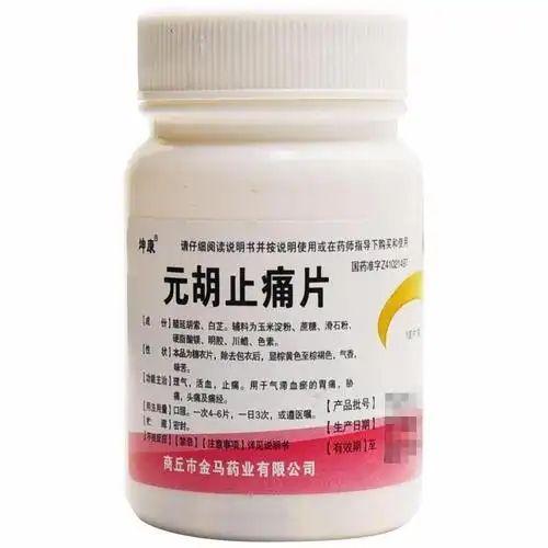 坤康元胡止痛片100片 活血止痛 牙痛 关节痛 偏头痛 头疼 痛经 两盒装