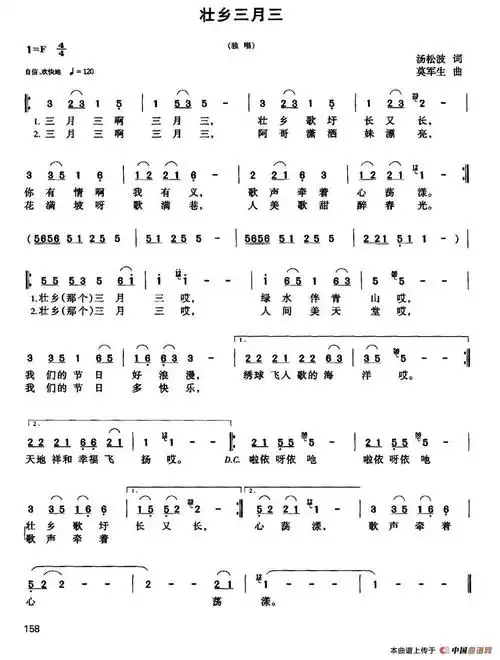 壮乡三月三 (汤松波词 莫军生曲) 民歌曲谱