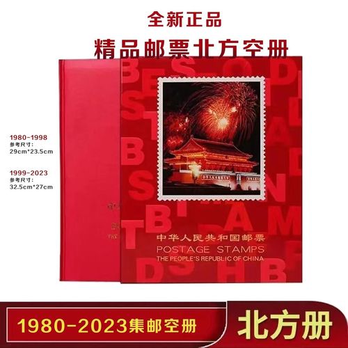1980-2023年邮票集邮年册定位册北方空册
