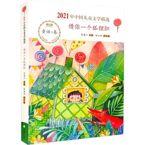 借你一个狐狸胆