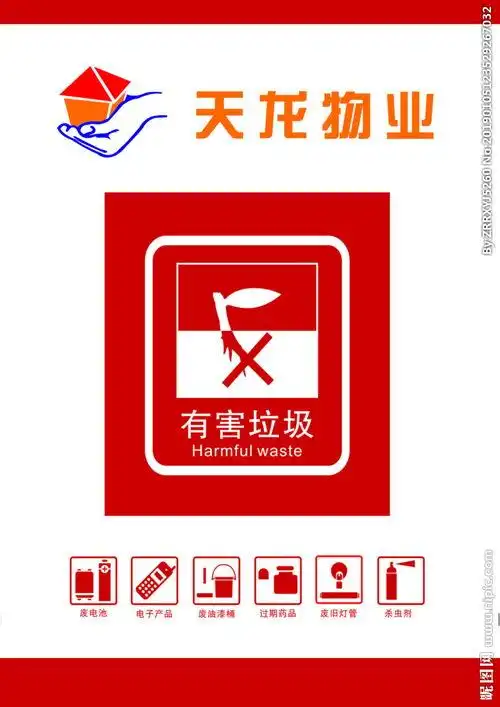 有害垃圾的标志是什么?