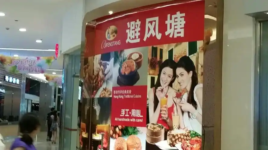 【携程美食林】上海避风塘(百联中环店)餐馆,著名的茶餐厅,港式早茶和