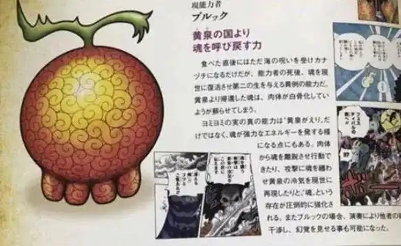 所有恶魔果实(最全恶魔果实图鉴,你喜欢哪一个?