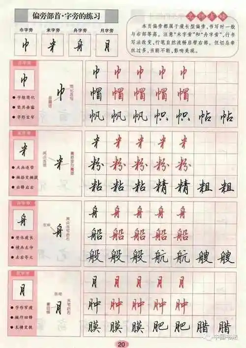 行书基本笔画及字根练习