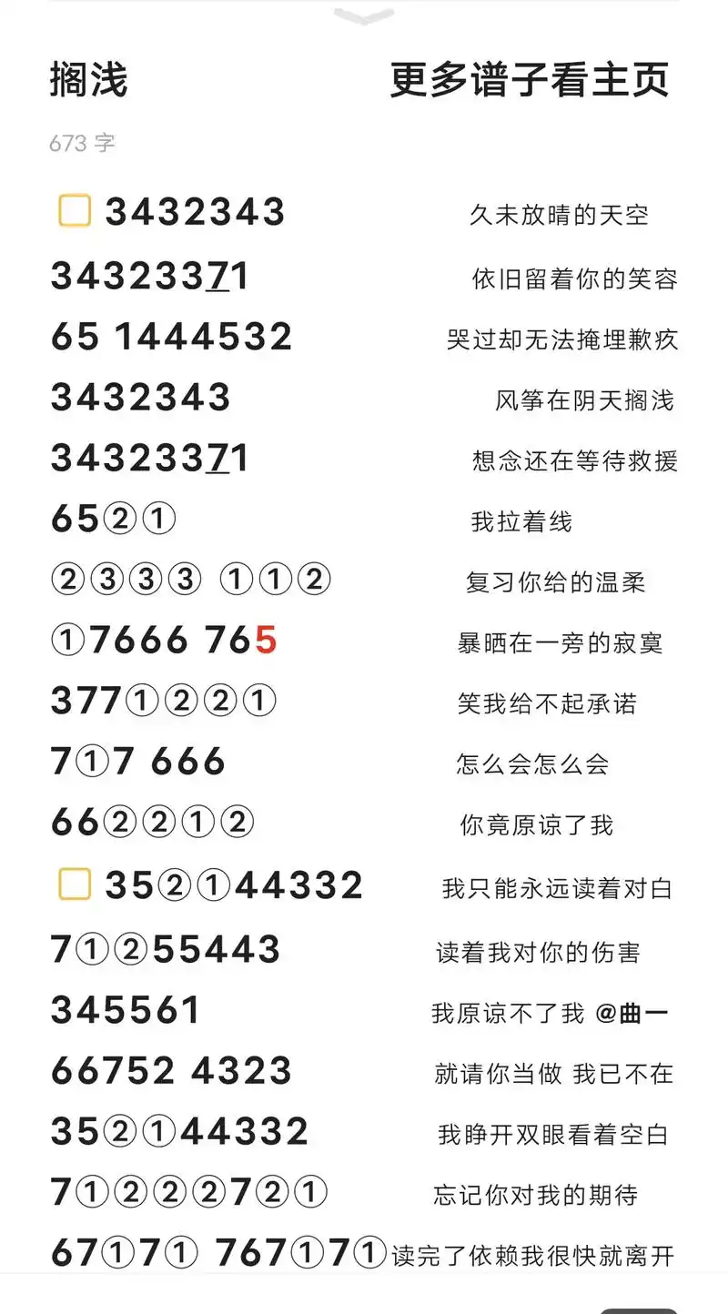 搁浅 钢琴简谱新手.主页有一整张长图#网易通用琴谱 #周杰伦