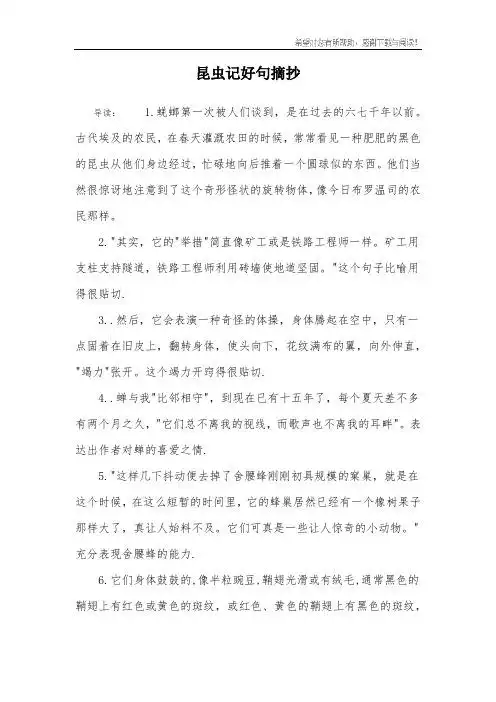 昆虫记好句摘抄 导读:1.