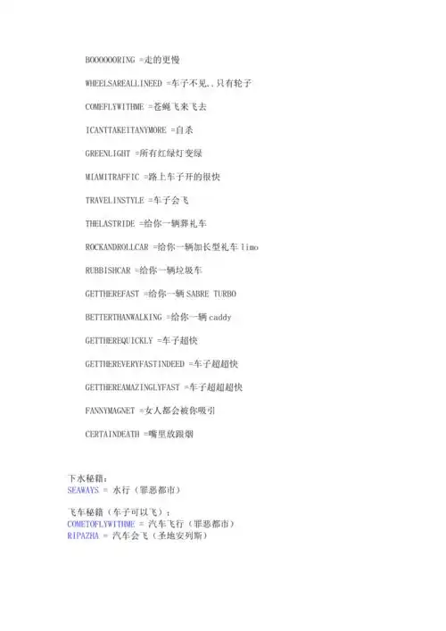 侠盗飞车罪恶都市秘籍作弊码大全侠盗猎车手终极版doc