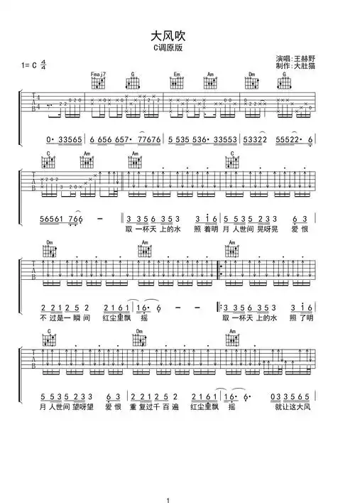 大风吹-c调精细原版-王赫野c调六线pdf谱吉他谱-虫虫吉他谱免费下载