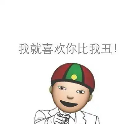 恶搞emoji表情_emoji搞笑带来字表情