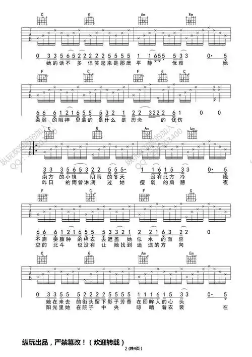赵雷南方姑娘原版吉他谱