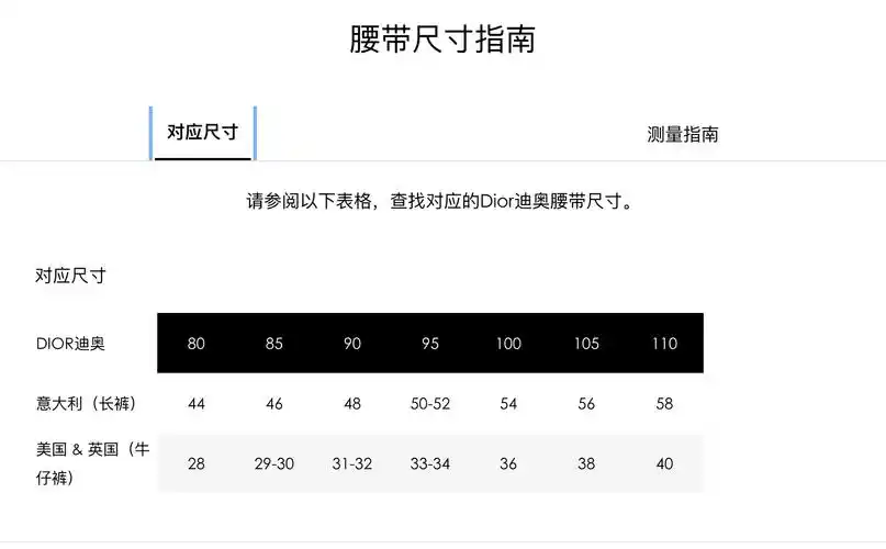 dior 迪奥男士腰带-xssml品牌尺码表大全_对照表_选码助手_查码工具