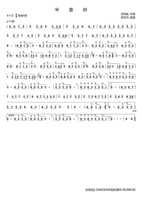 半壶纱( 葫芦丝谱)简谱歌词