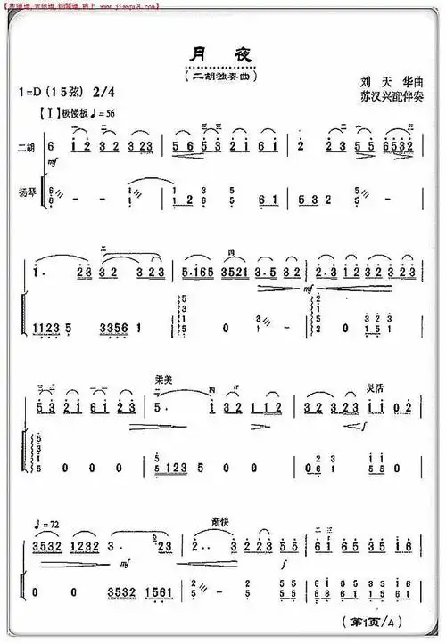 月夜二胡独奏1简谱