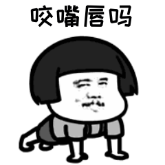 禽兽 - 斗图表情包 - 斗图神器 - adoutu.com