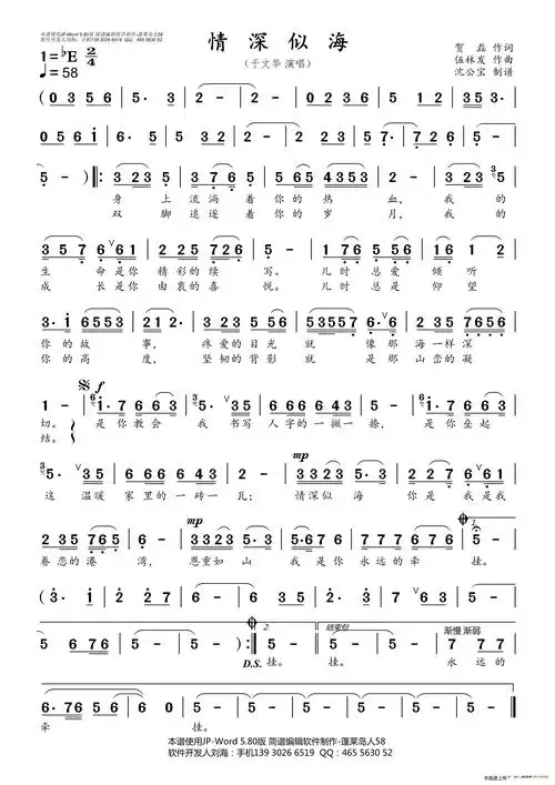 情深似海二胡简谱