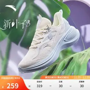 30元券来自天猫商城:安踏女子运动旗舰店商品标签:新款轻质跑鞋休闲鞋