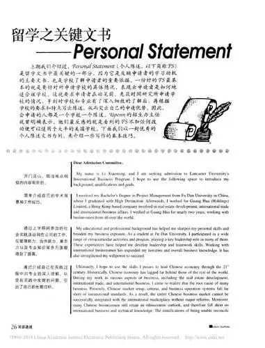 留学之关键文书_personalstatement_rosydawn