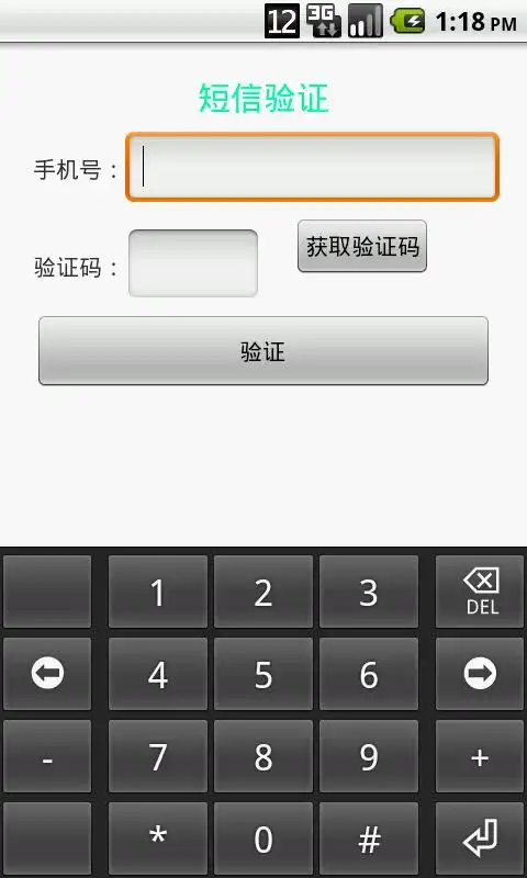 android获取短信验证码