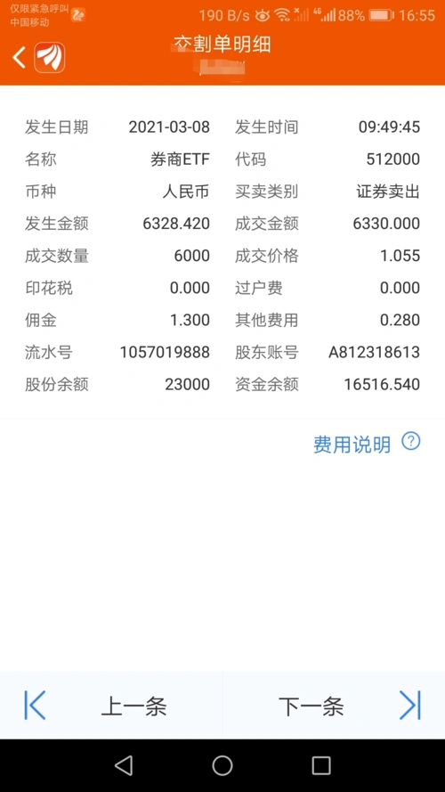 有没有大哥发一个低于5000的交割单我想看看佣金手续费哭哭哭搞不