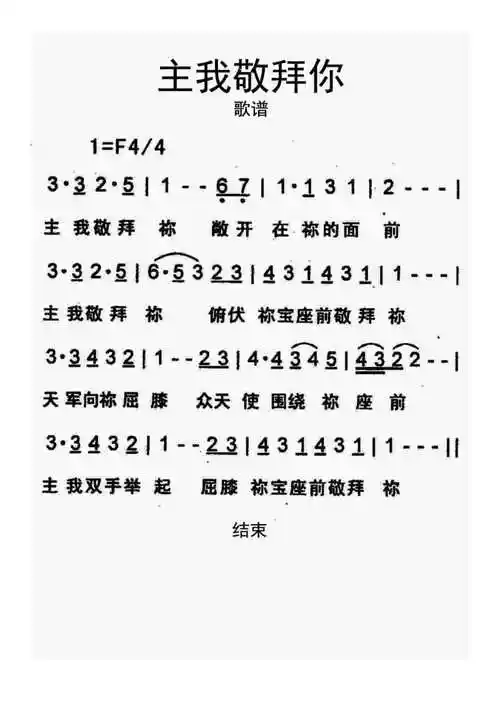 主我敬拜你歌谱乐谱_第1页