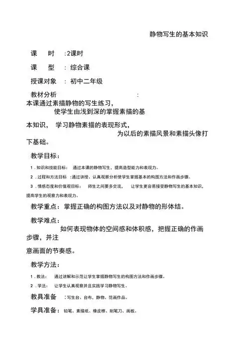 素描静物写生教案