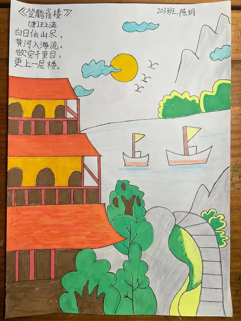 二年级诗配画(登鹳雀楼 )#小学生手抄报 #登鹳雀楼#古诗手 - 抖音