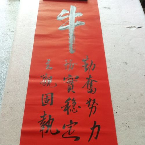 十二生肖之二勤奋务实的牛五云山人亲手写书法真迹四尺红纸对开