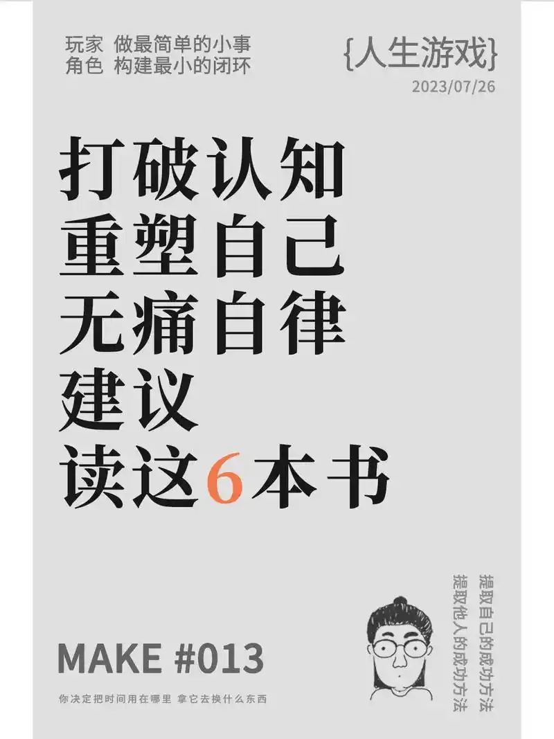 打破认知建议读这6本书,无痛自律.向那些比你优秀的人学习,  - 抖音