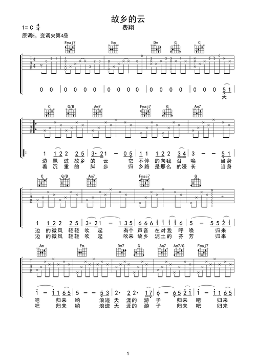 故乡的云c调六线pdf谱吉他谱-虫虫吉他谱免费下载