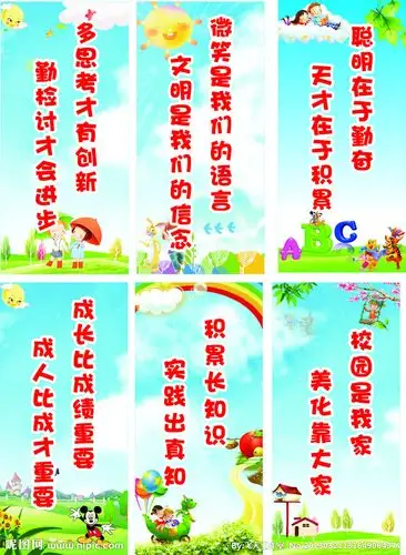 校园标语图片