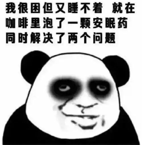 失眠表情包
