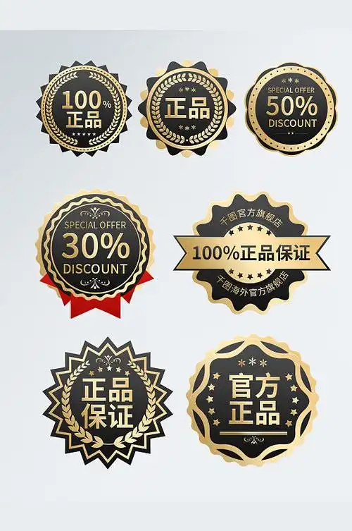 正品保障百分百徽章限时打折正品百分百立即下载餐馆图标标签贴纸图片