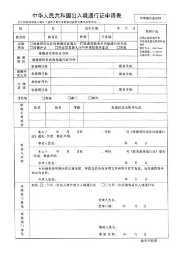 出入境通行证申请表-上海