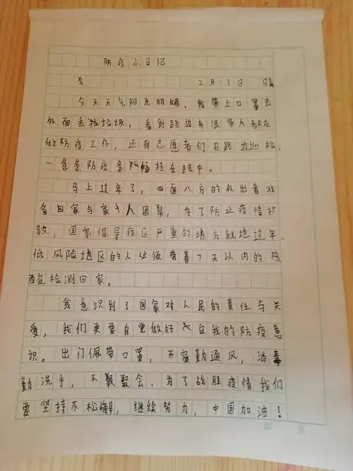 刘集联校北耿中心小学"我的寒假生活—日记"——四年级一班刘若寒2021