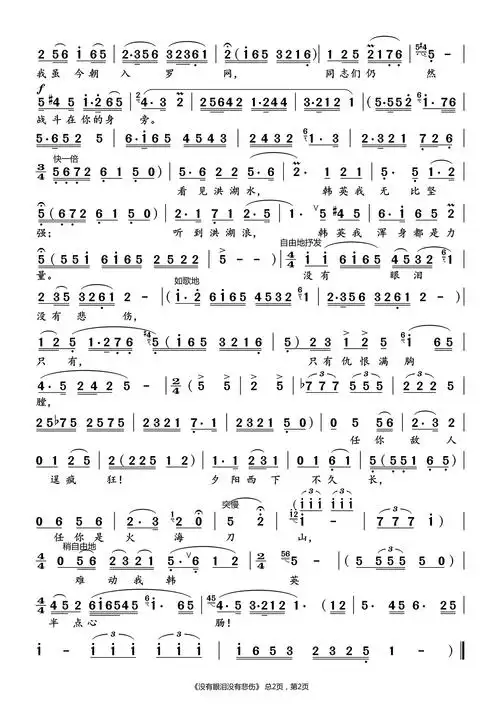 没有眼泪没有悲伤(歌剧《洪湖赤卫队》选曲)简谱-其他曲谱-爱曲谱网