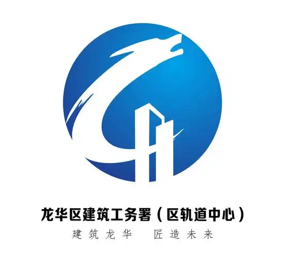 龙华区建筑工务署(区轨道中心)开启logo创意征集_征集发布网|征集网