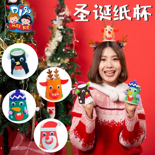 圣诞节手工diy动物可爱纸杯儿童创意粘贴制作装饰玩具幼儿园材料