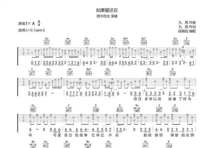如果爱还在吉他谱_雨中百合_g调弹唱74%原版 - 吉他世界